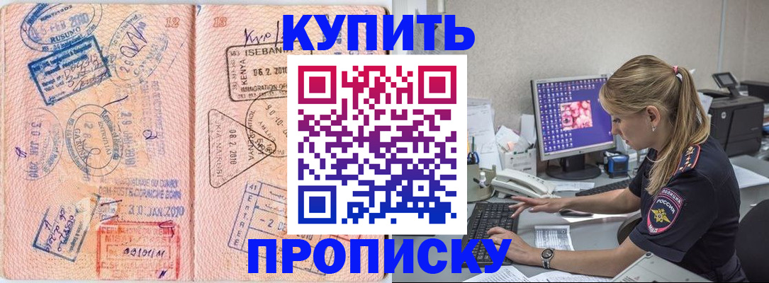 купить прописку в Тулуне