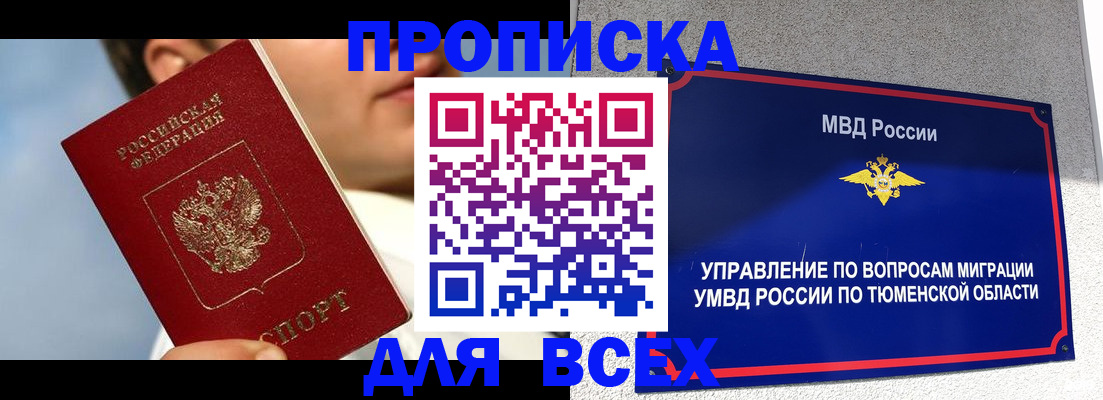 временная прописка в Тулуне