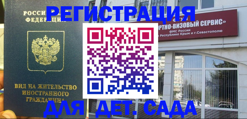 регистрация для дет. сада в Тулуне