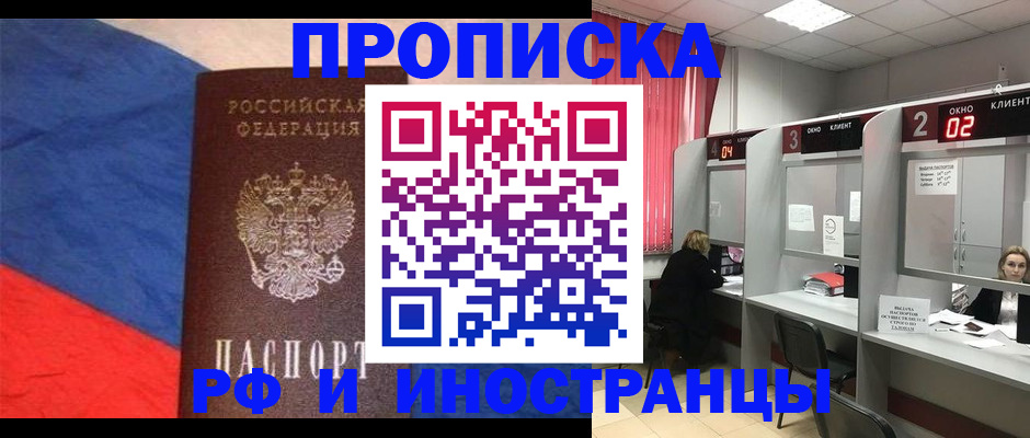 временная регистрация для всех в Тулуне