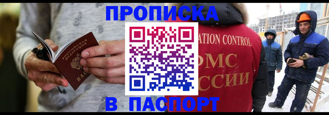 прописка законно в Тулуне
